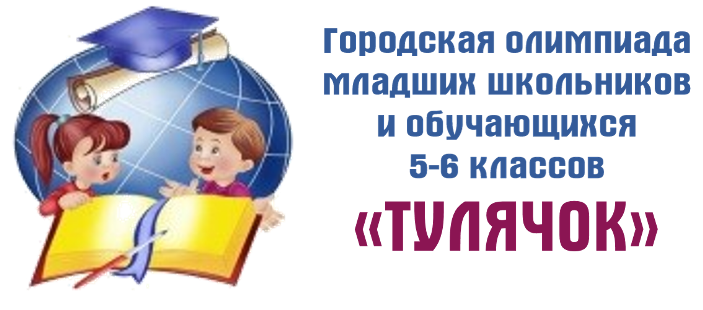 Внимание! Олимпиада младших школьников.